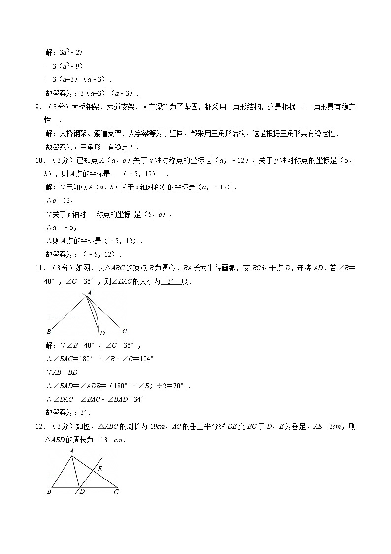 吉林省吉林市吉林高新技术产业开发区2024-2025学年八年级上学期12月期末考试数学试卷(含解析)第3页
