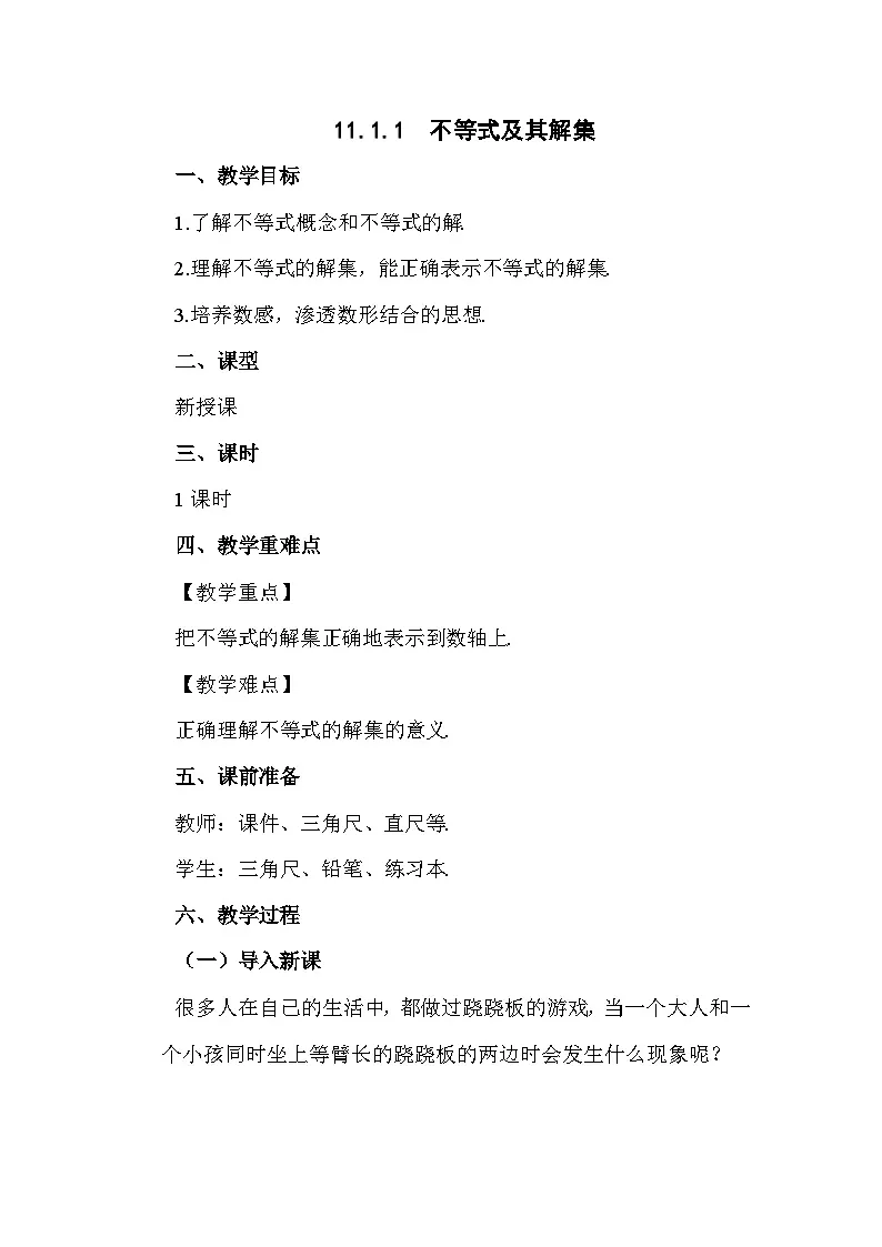 11.1.1 不等式及其解集 初中数学人教版七年级下册教案第1页