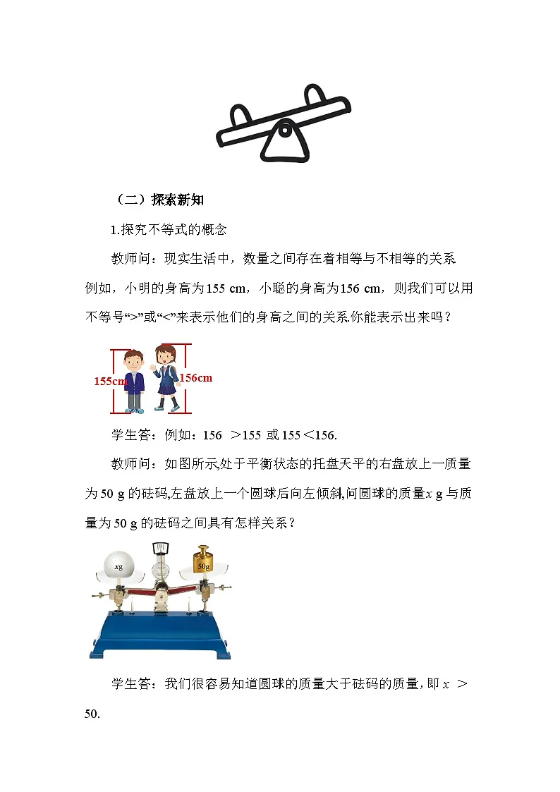 11.1.1 不等式及其解集 初中数学人教版七年级下册教案第2页