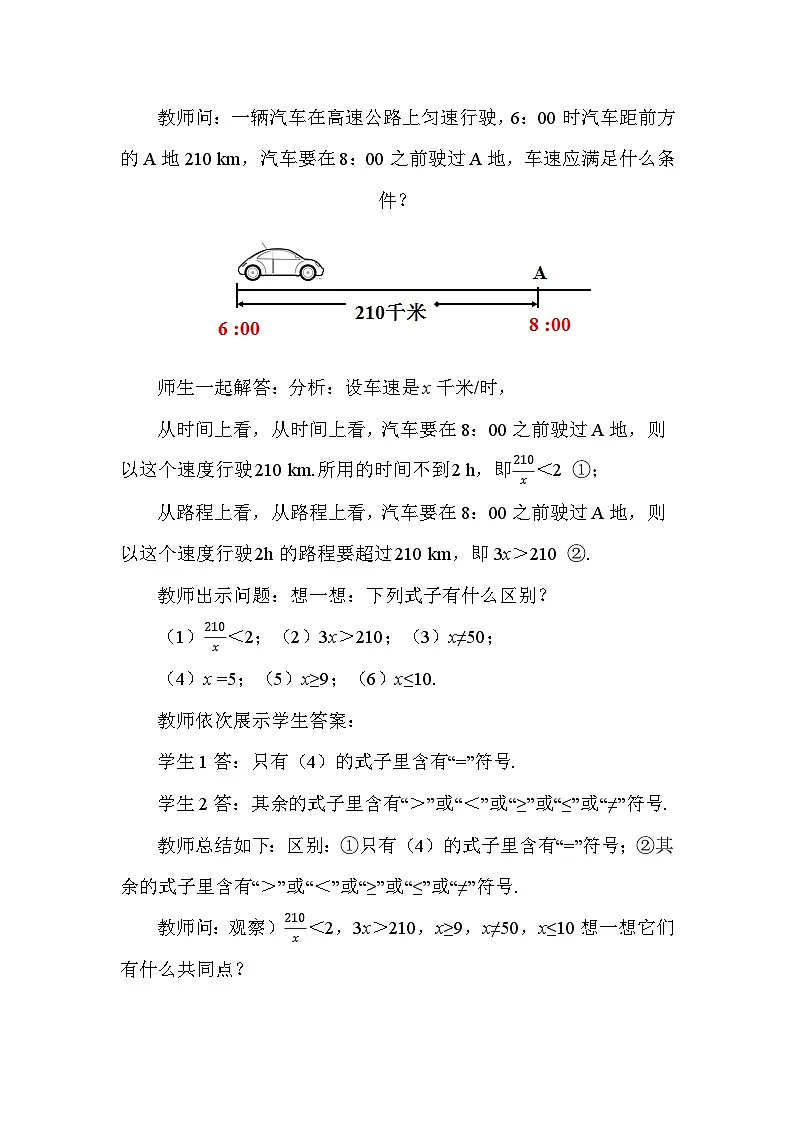 11.1.1 不等式及其解集 初中数学人教版七年级下册教案第3页