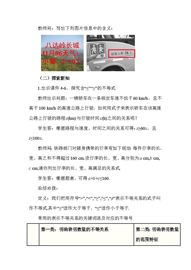 11.1.2 不等式的性质（第2课时） 初中数学人教版七年级下册教案第2页