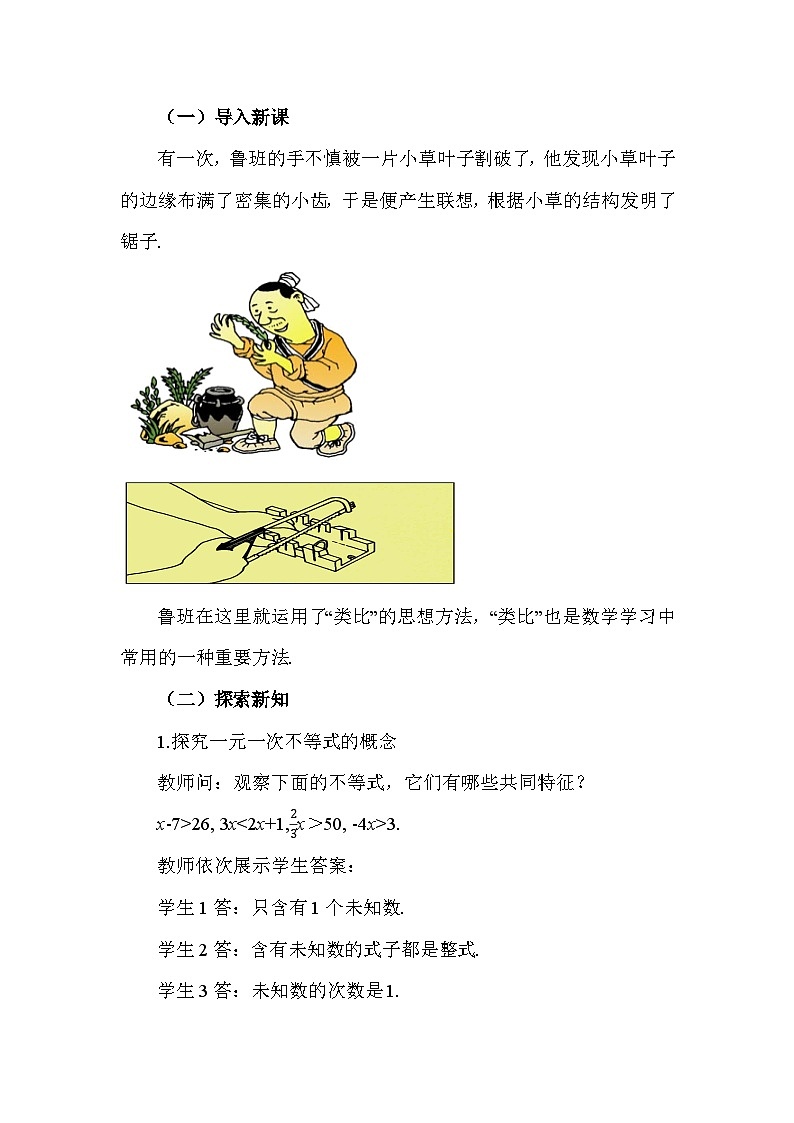 11.2 一元一次不等式（第1课时） 初中数学人教版七年级下册教案第2页