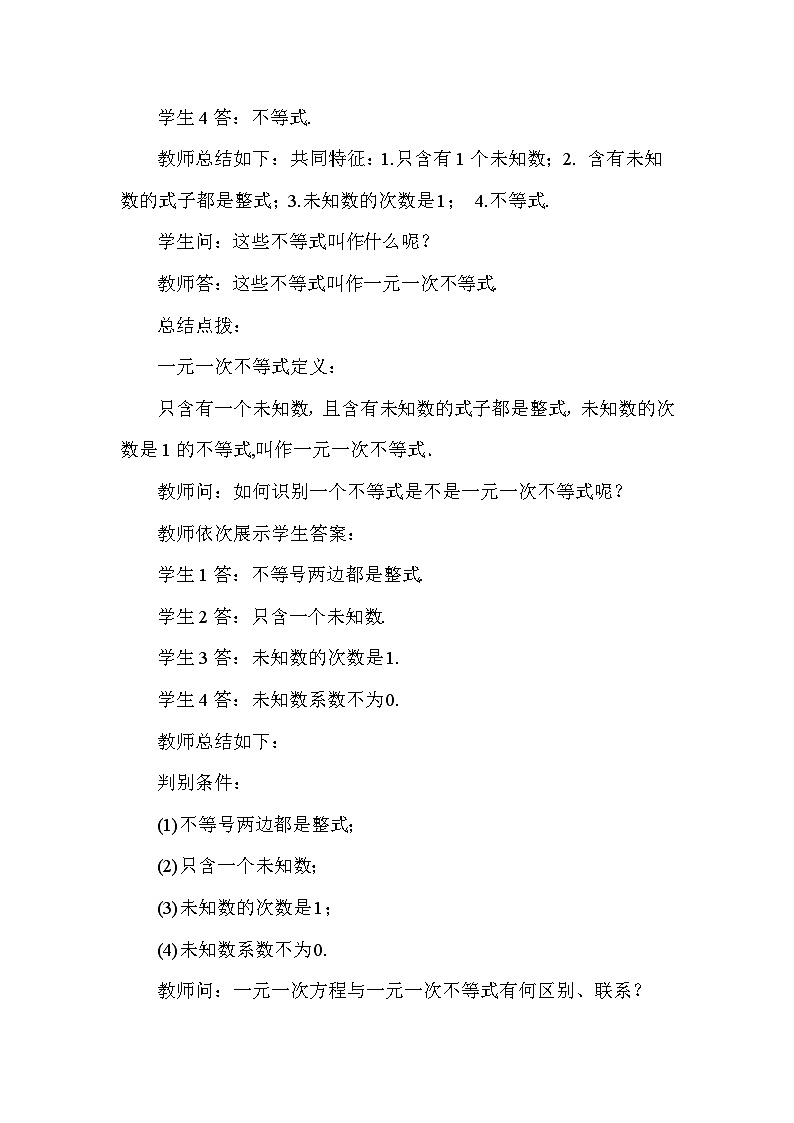 11.2 一元一次不等式（第1课时） 初中数学人教版七年级下册教案第3页