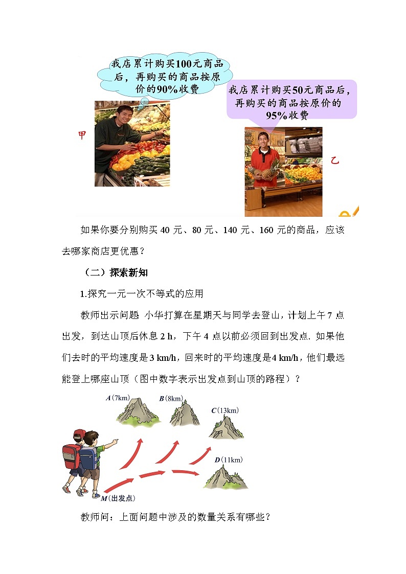 11.2 一元一次不等式（第2课时） 初中数学人教版七年级下册教案第2页