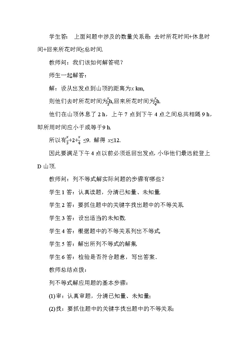11.2 一元一次不等式（第2课时） 初中数学人教版七年级下册教案第3页
