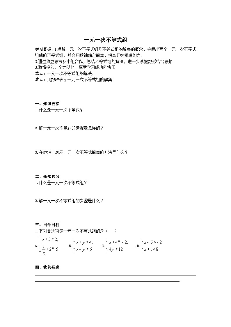 11.3 一元一次不等式组 初中数学人教版七年级下册学案第1页