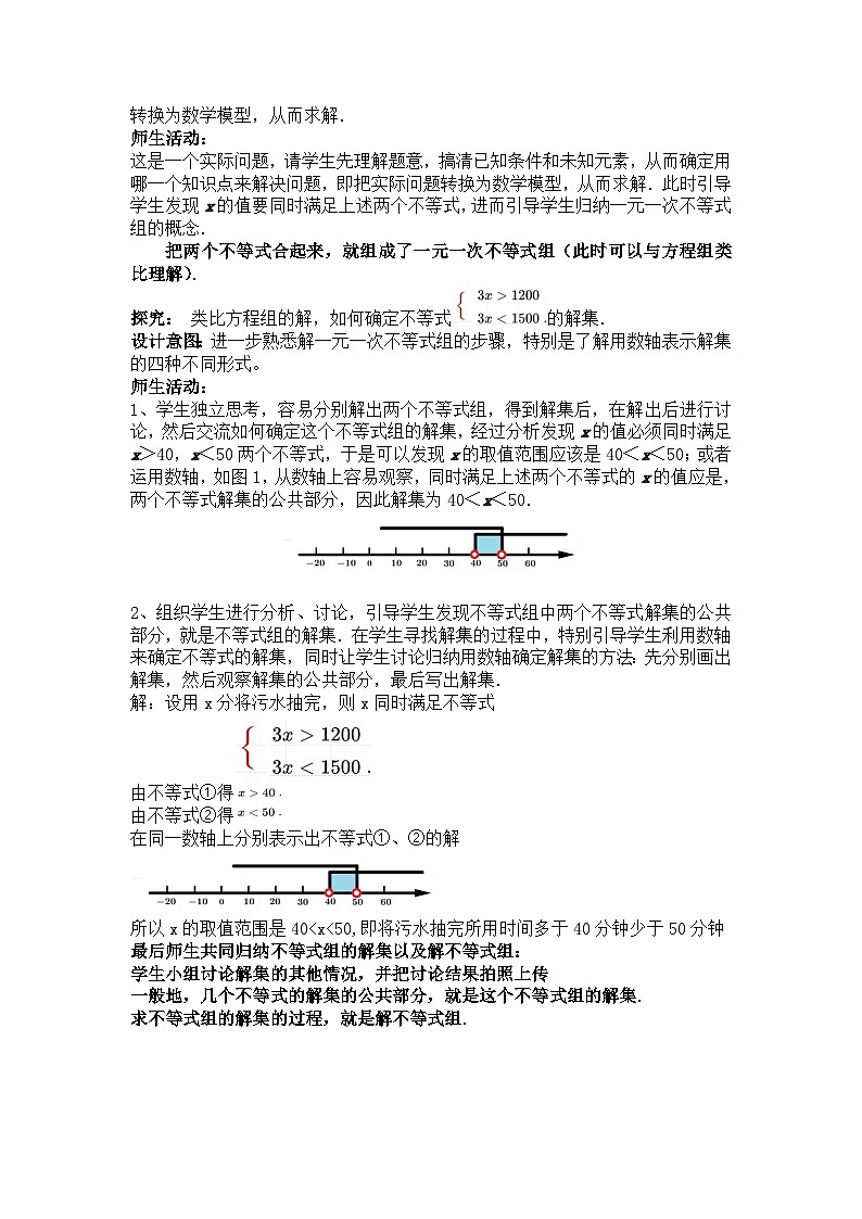 11.3一元一次不等式组 人教版初中数学七年级下册教案第2页