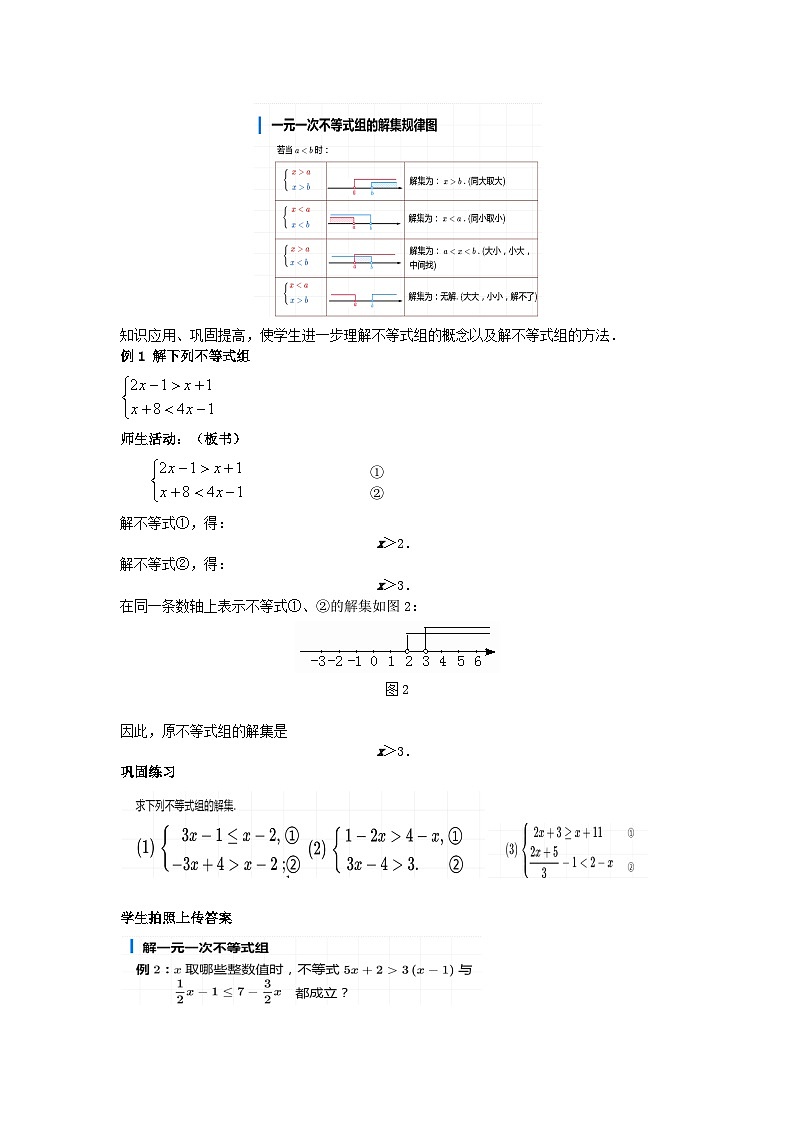 11.3一元一次不等式组 人教版初中数学七年级下册教案第3页