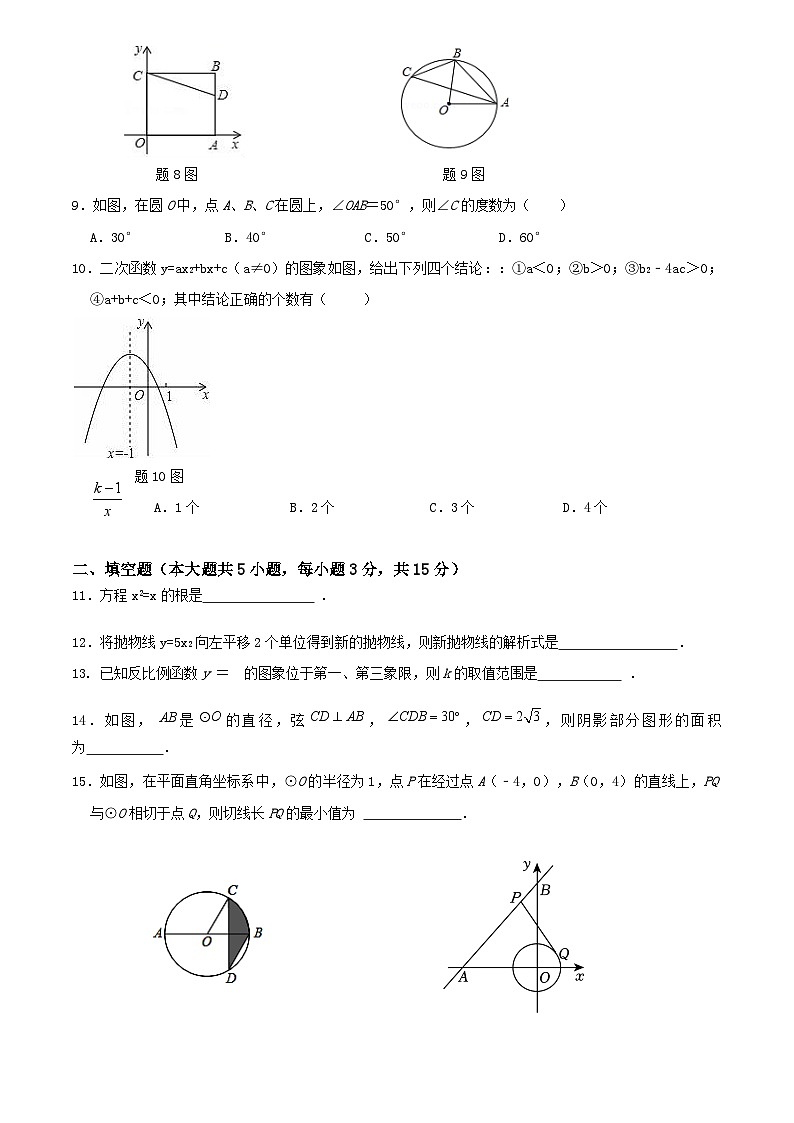 广东省东莞市2025届九年级上学期期末模拟考试数学试卷(含答案)第2页