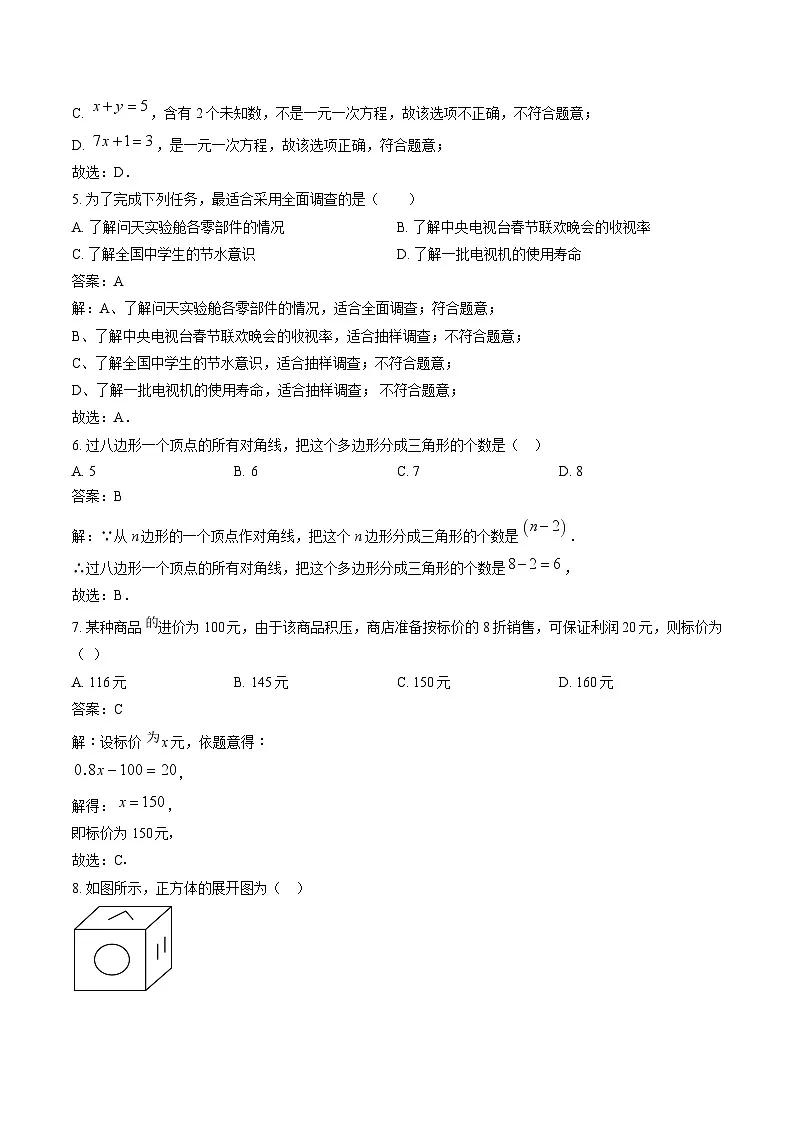 广东省揭阳市2023-2024学年七年级上学期期末考试数学试卷(含解析)第2页