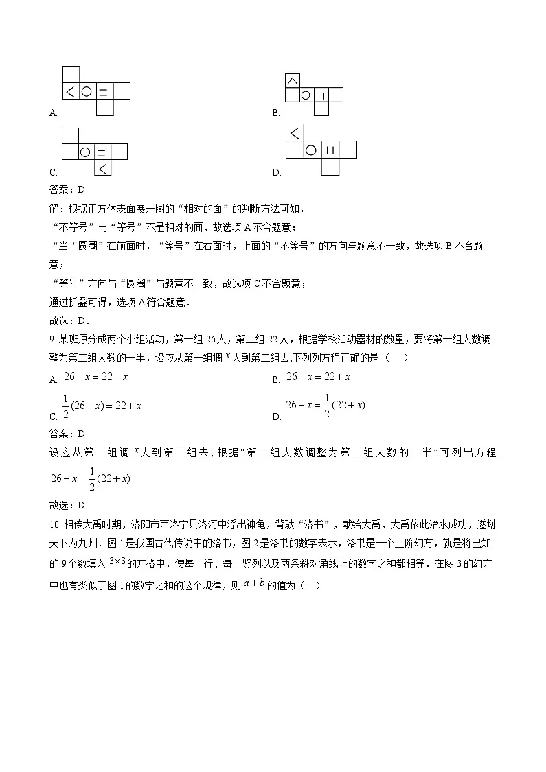 广东省揭阳市2023-2024学年七年级上学期期末考试数学试卷(含解析)第3页