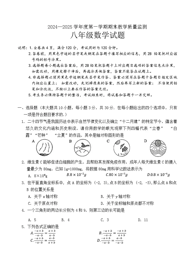 广东省阳江市阳东区2024-2025学年八年级上学期1月期末考试数学试卷(含答案)第1页