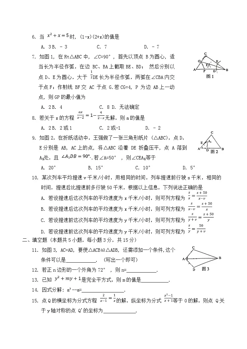 广东省阳江市阳东区2024-2025学年八年级上学期1月期末考试数学试卷(含答案)第2页