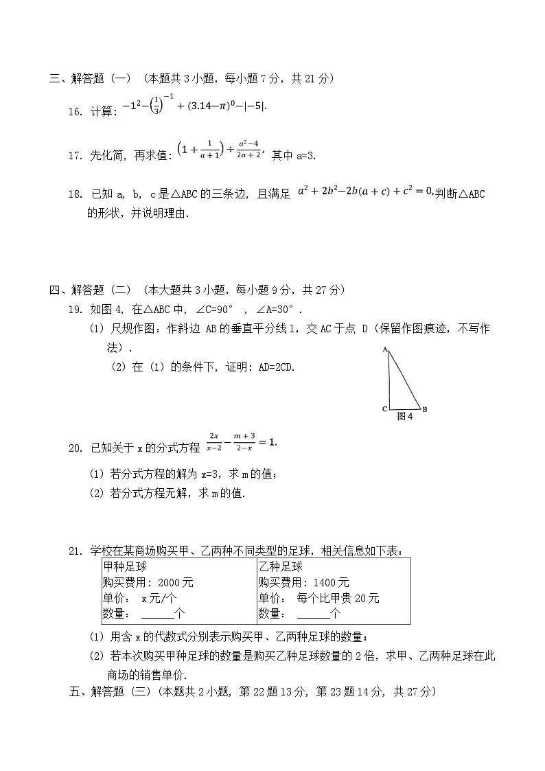 广东省阳江市阳东区2024-2025学年八年级上学期1月期末考试数学试卷(含答案)第3页