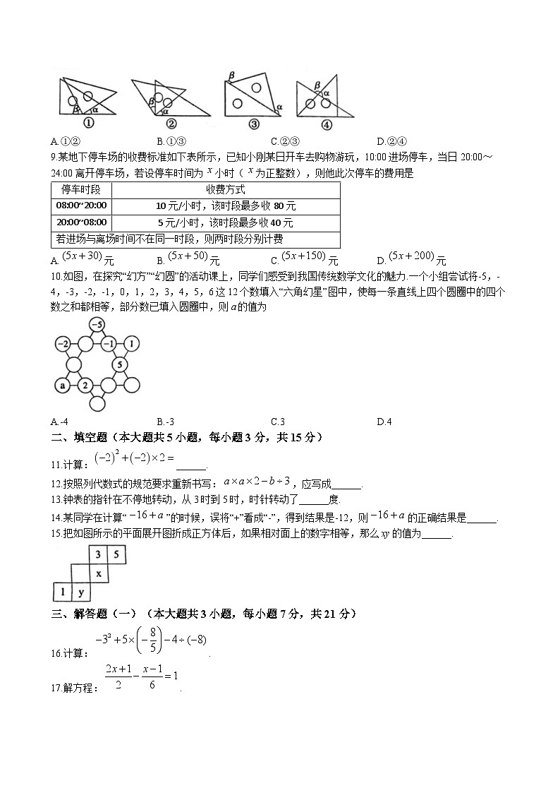 广东省阳江市阳东区2024-2025学年七年级上学期1月期末考试数学试卷(含答案)第2页