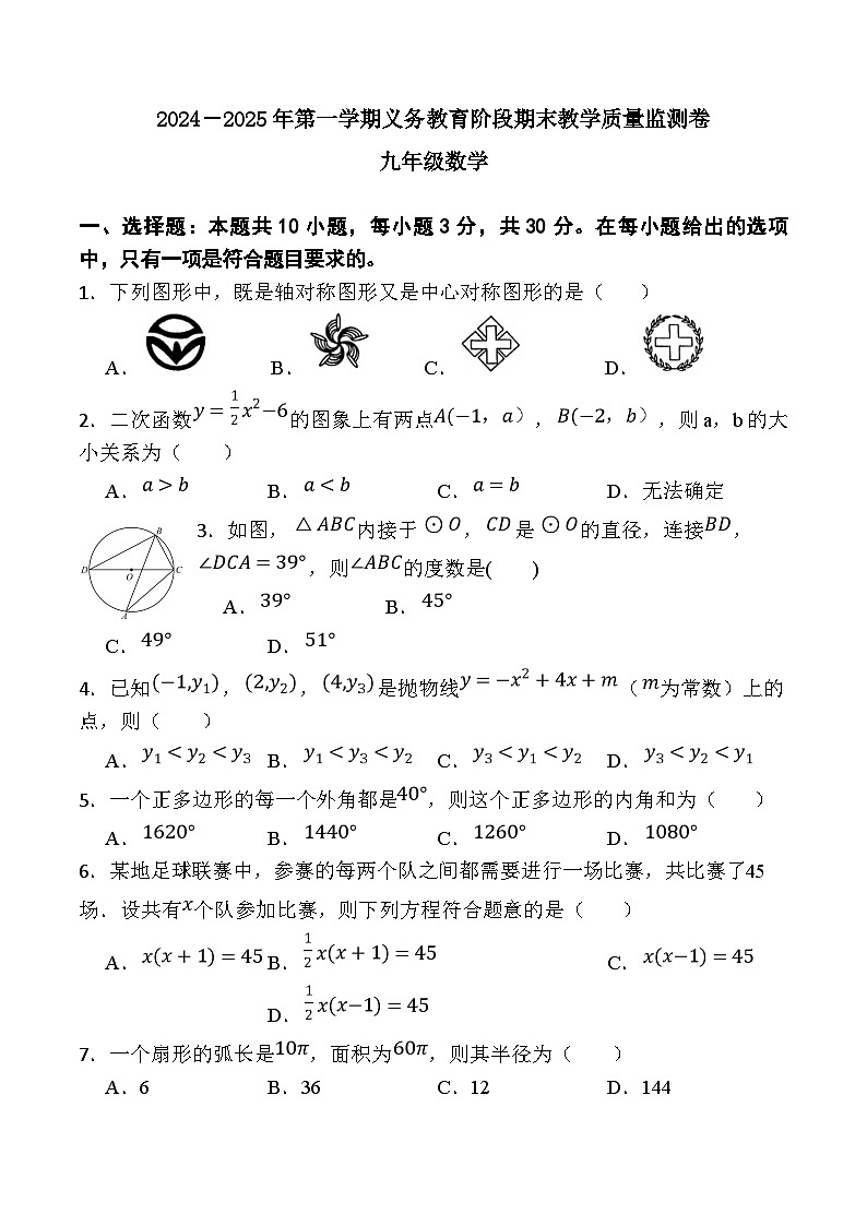 广东省阳江市阳西县2025届九年级上学期1月期末考试数学试卷(含答案)第1页