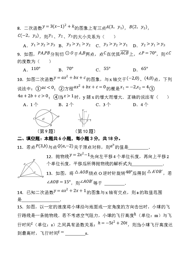 广东省阳江市阳西县2025届九年级上学期1月期末考试数学试卷(含答案)第2页