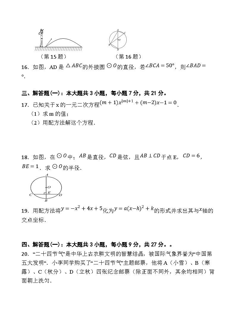 广东省阳江市阳西县2025届九年级上学期1月期末考试数学试卷(含答案)第3页