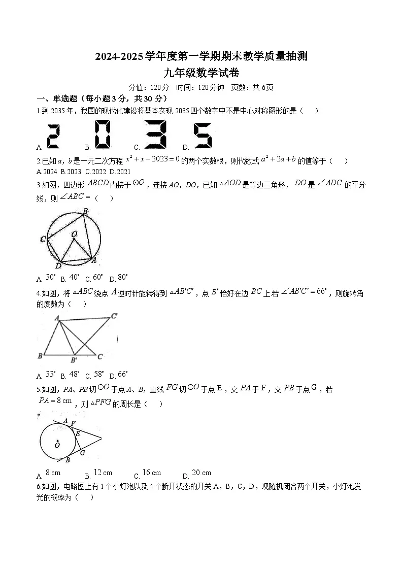 广东省湛江市廉江市2025届九年级上学期期末考试数学试卷(含答案)第1页