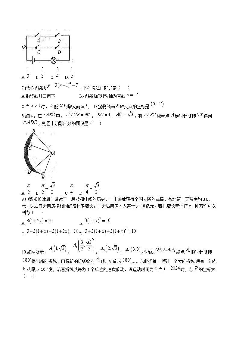 广东省湛江市廉江市2025届九年级上学期期末考试数学试卷(含答案)第2页