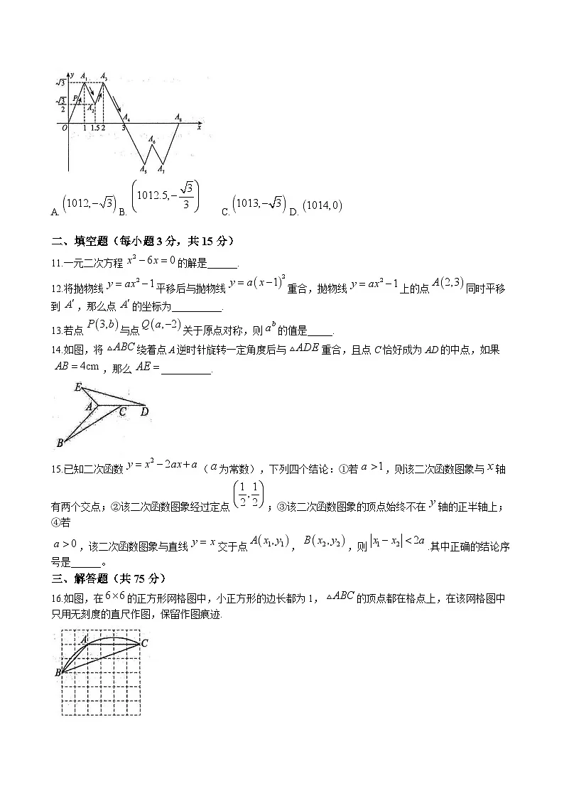 广东省湛江市廉江市2025届九年级上学期期末考试数学试卷(含答案)第3页