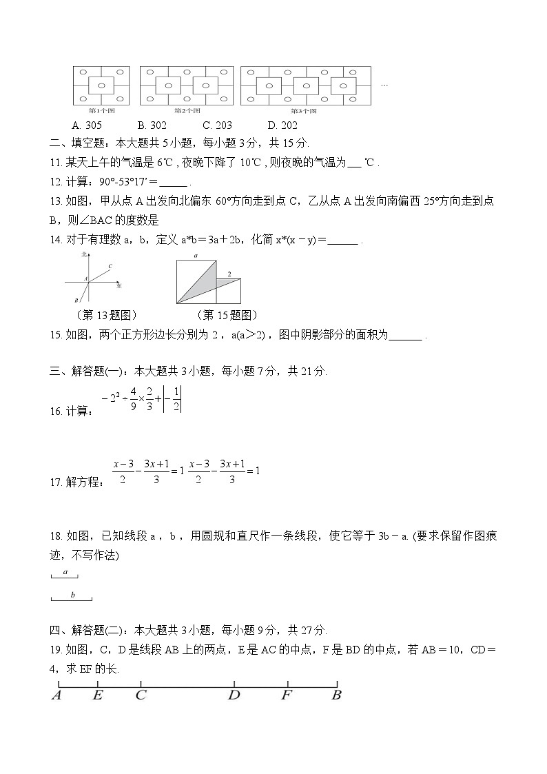广东省湛江市徐闻县2024-2025学年七年级上学期1月期末教学质量监测数学试卷(含答案)第2页