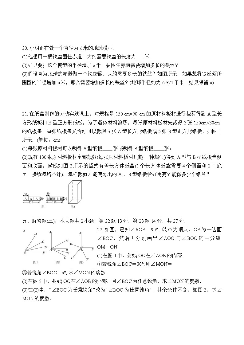 广东省湛江市徐闻县2024-2025学年七年级上学期1月期末教学质量监测数学试卷(含答案)第3页