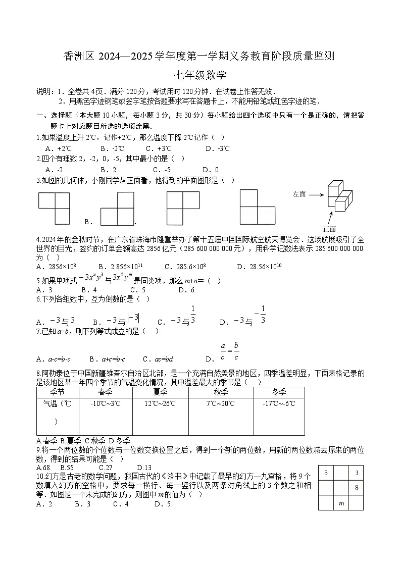 广东省珠海市2024-2025学年七年级上学期1月期末考试数学试卷(含答案)第1页