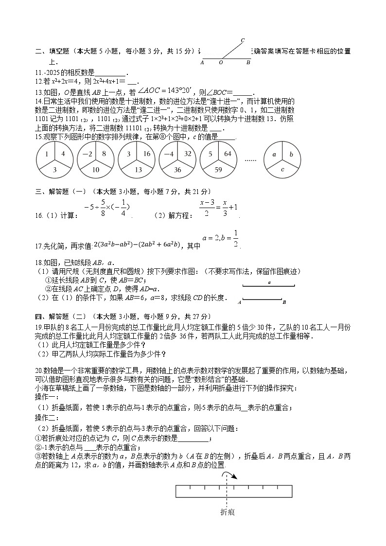 广东省珠海市2024-2025学年七年级上学期1月期末考试数学试卷(含答案)第2页