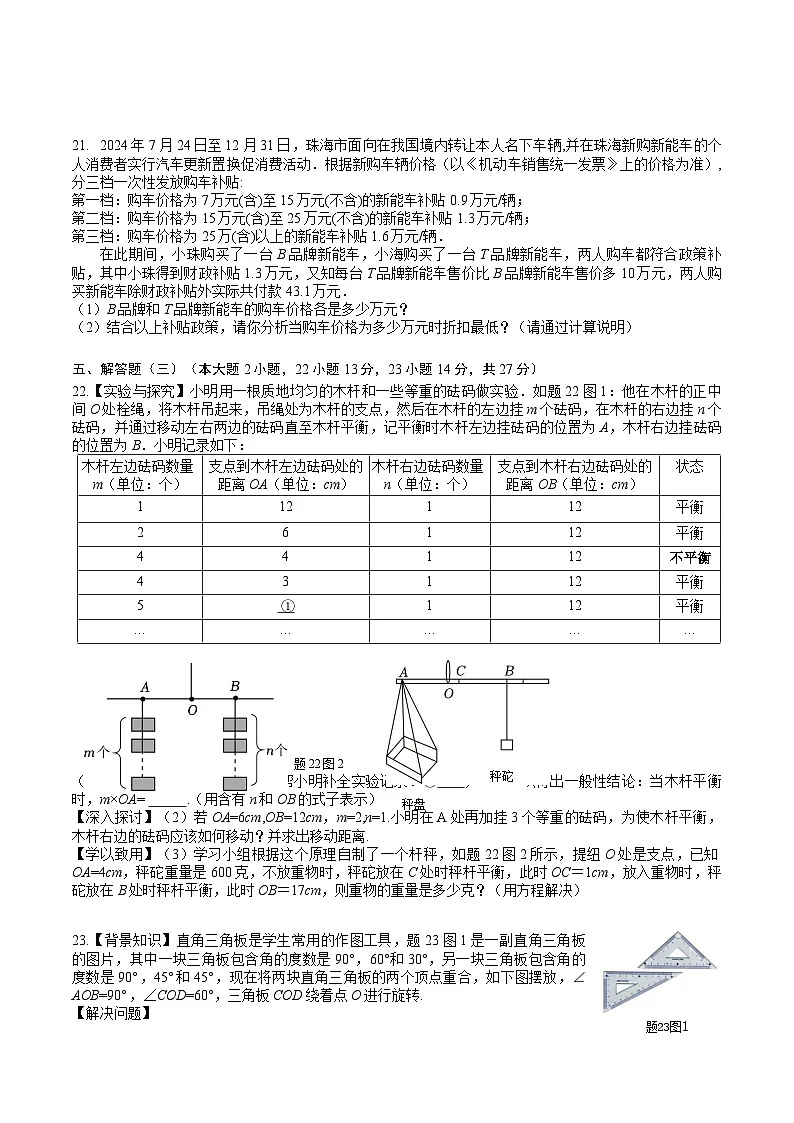 广东省珠海市2024-2025学年七年级上学期1月期末考试数学试卷(含答案)第3页