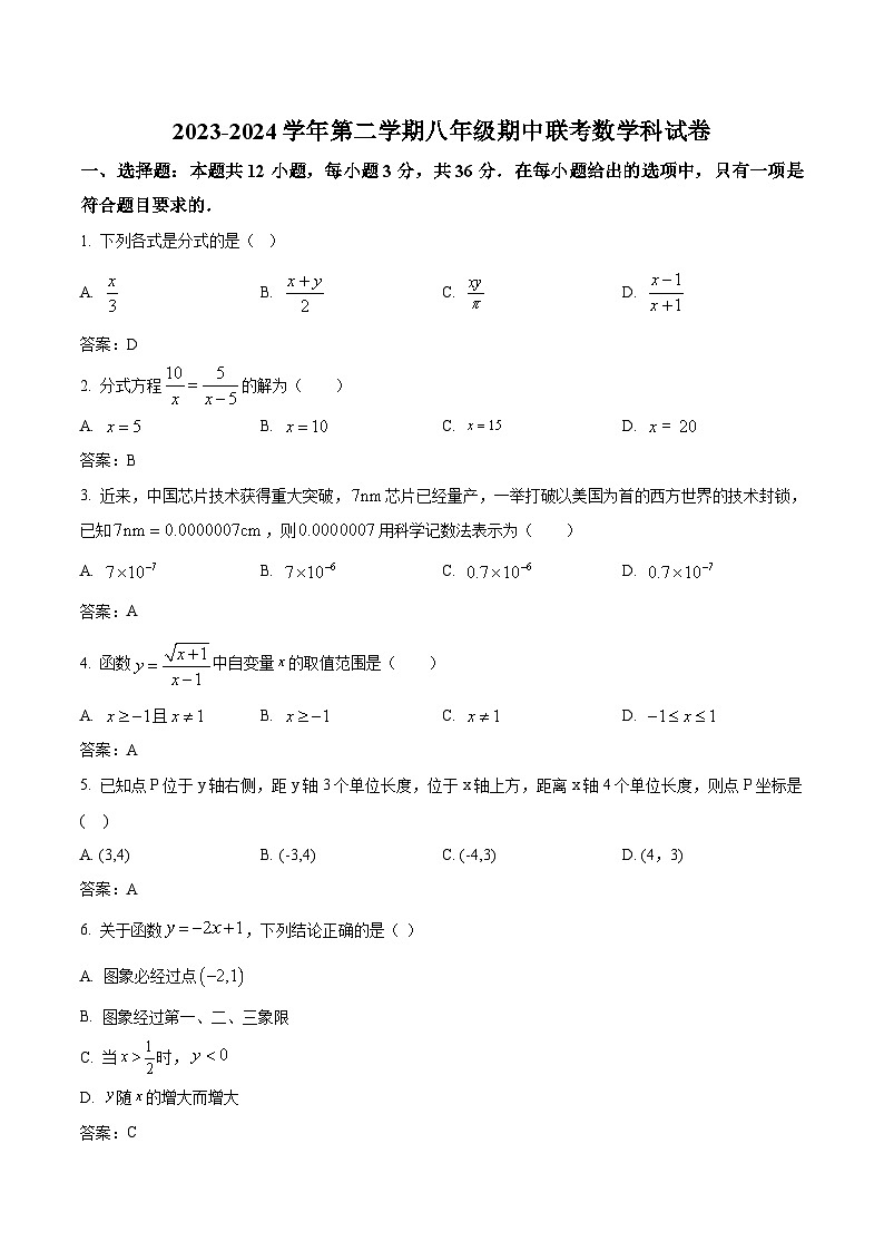 海南华侨中学2023-2024学年八年级下学期期中考试数学试卷(含答案)第1页