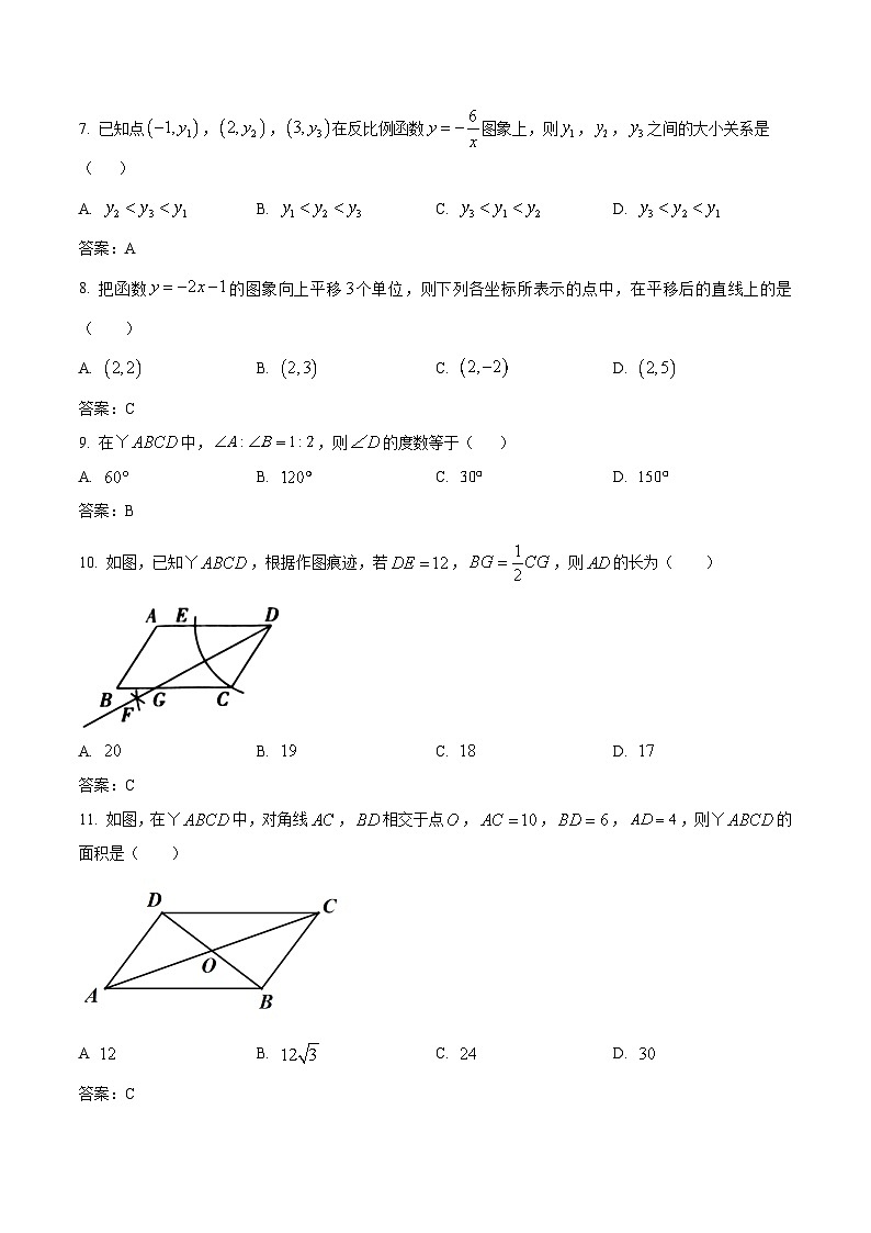 海南华侨中学2023-2024学年八年级下学期期中考试数学试卷(含答案)第2页