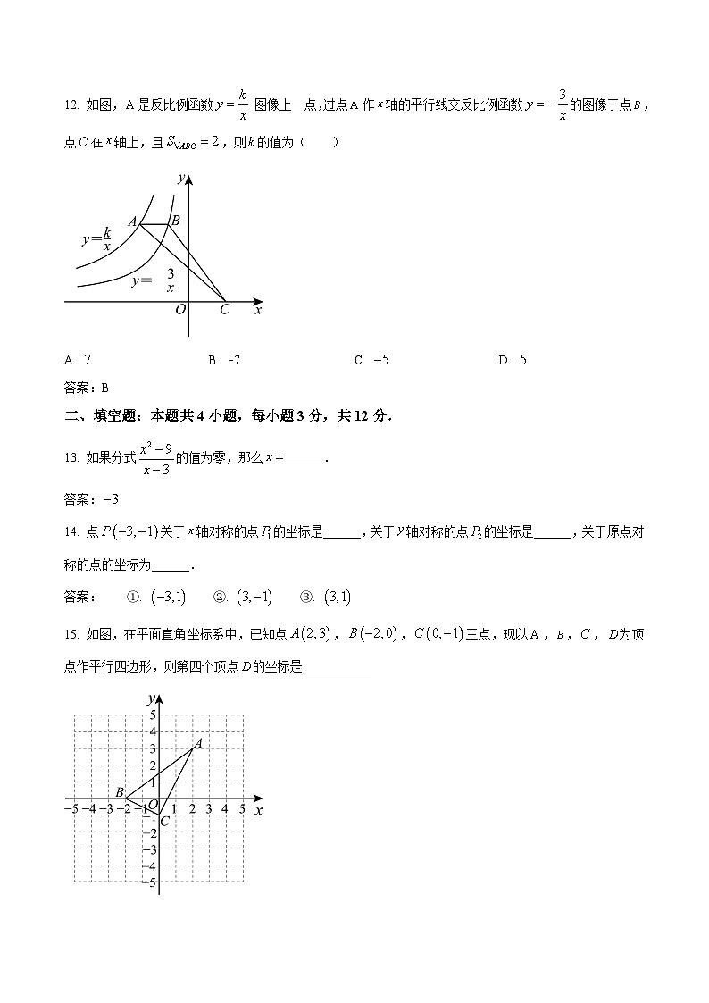 海南华侨中学2023-2024学年八年级下学期期中考试数学试卷(含答案)第3页