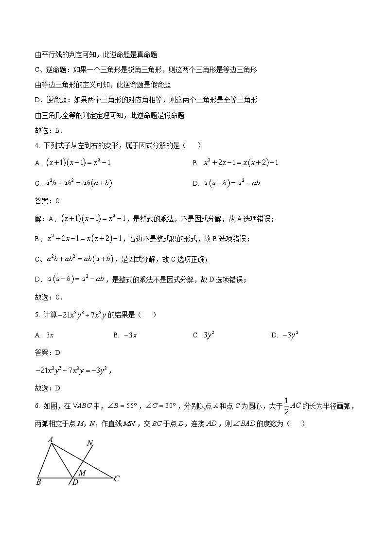 海南省儋州市2023-2024学年八年级上学期期末考试数学试卷(含解析)第2页