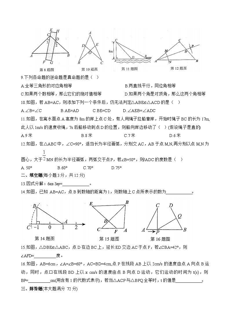 海南省儋州市2024-2025学年八年级上学期期末考试数学试卷(含答案)第2页