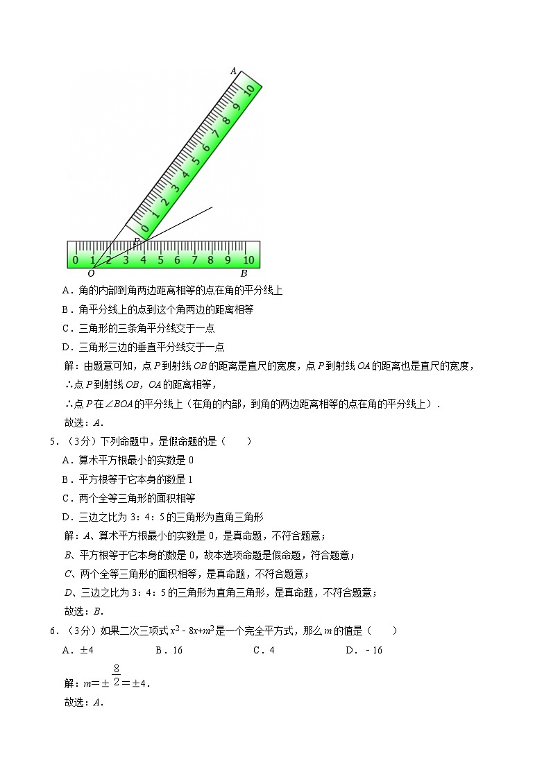 海南省海口市2024-2025学年八年级上学期1月期末考试数学试卷(含答案)第2页