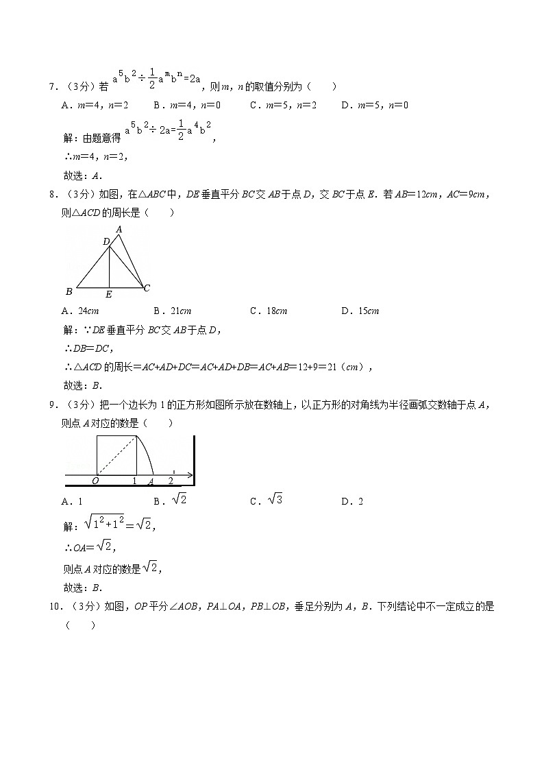 海南省海口市2024-2025学年八年级上学期1月期末考试数学试卷(含答案)第3页
