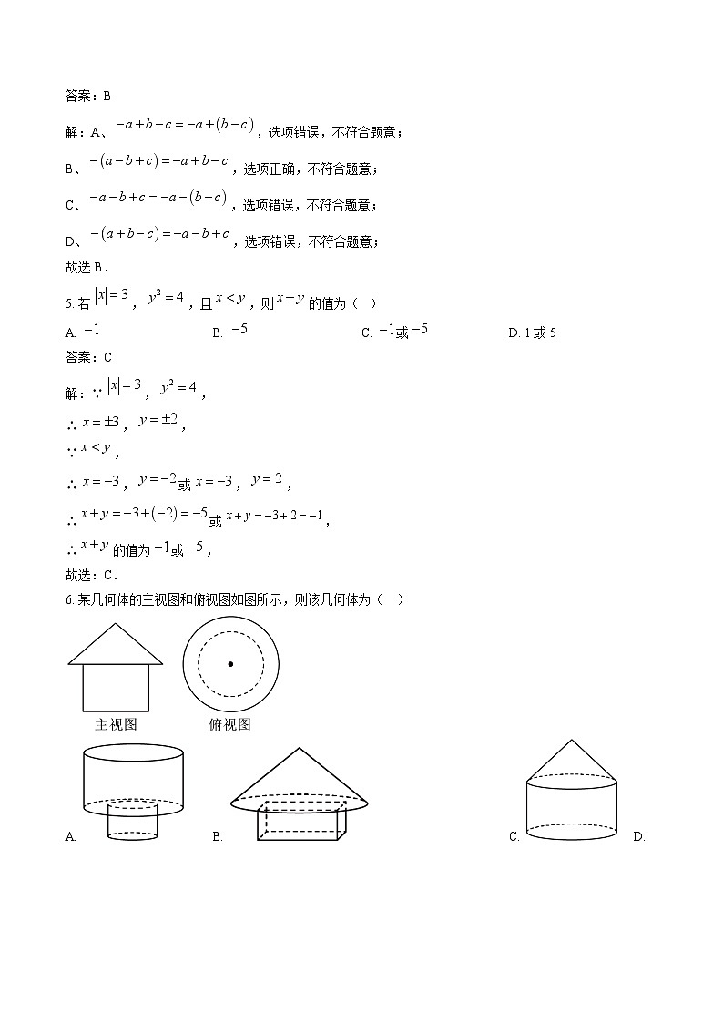 海南省海口市2024-2025学年七年级上学期1月期末考试数学试卷(含解析)第2页