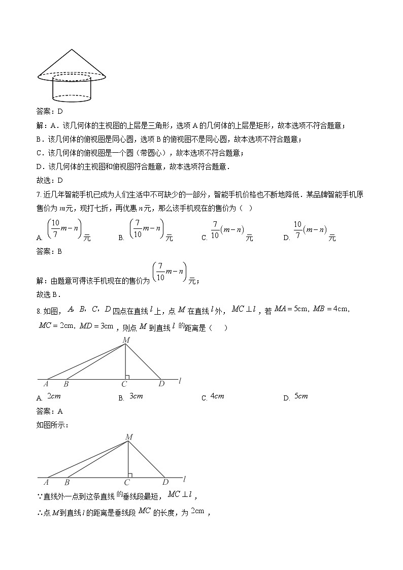 海南省海口市2024-2025学年七年级上学期1月期末考试数学试卷(含解析)第3页