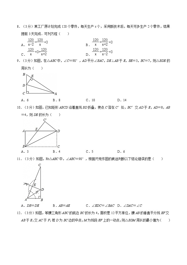 海南省海口市四校联考2024-2025学年八年级上学期期末数学试卷(含解析)第2页