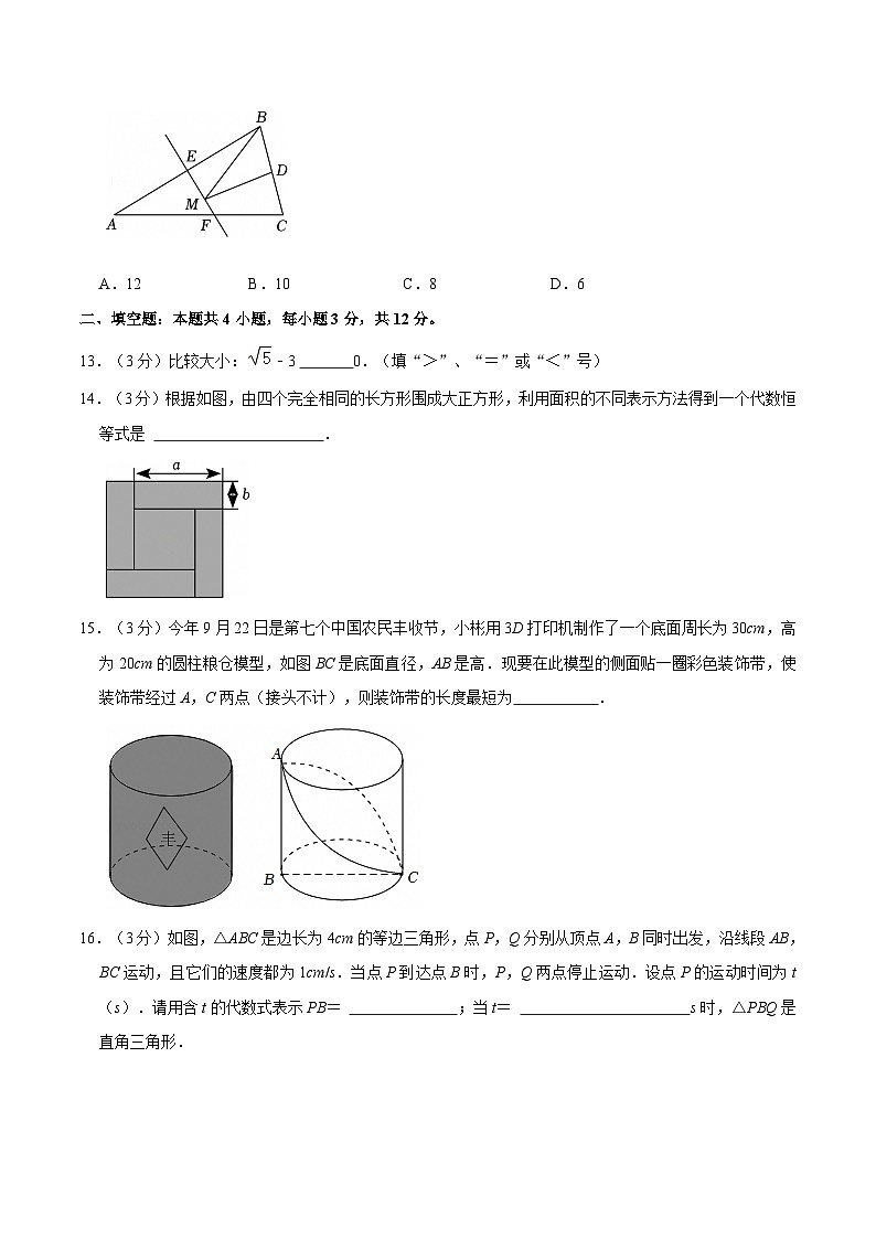 海南省海口市四校联考2024-2025学年八年级上学期期末数学试卷(含解析)第3页