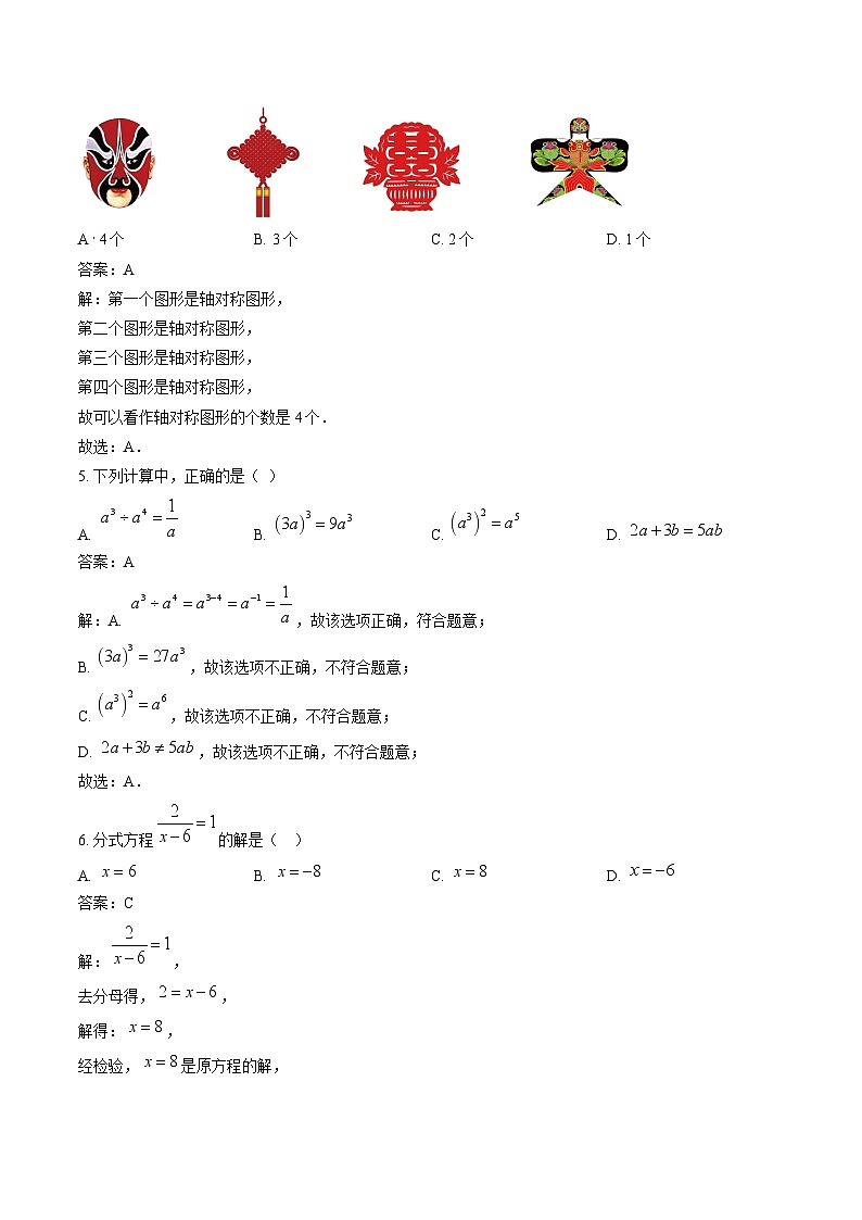 海南省三亚市2024-2025学年八年级上学期期末数学试卷(含解析)第2页