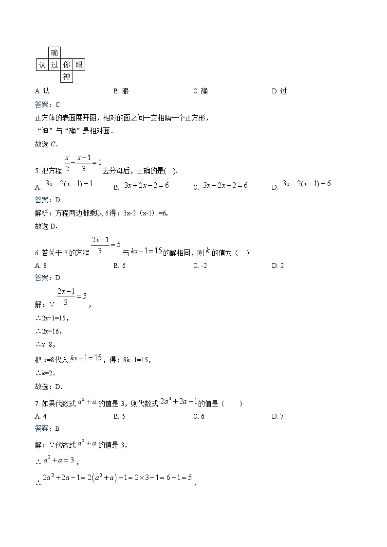 海南省省直辖县级行政单位2023-2024学年七年级上学期期末考试数学试卷(含解析)第2页