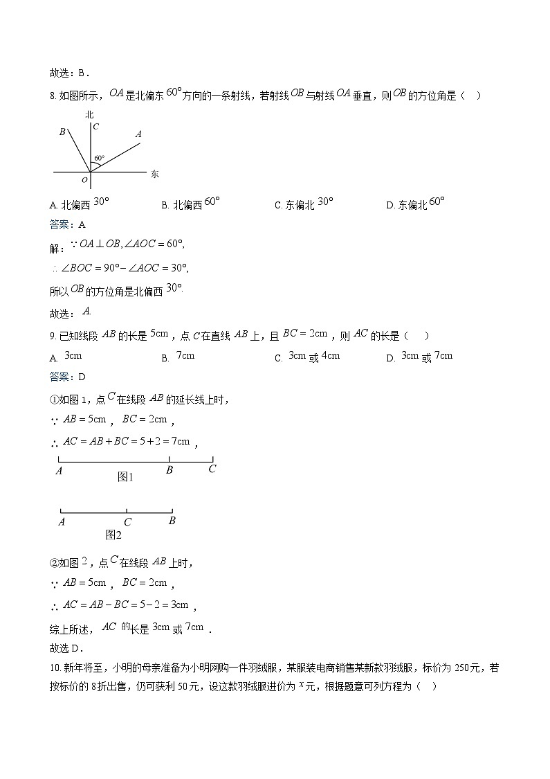 海南省省直辖县级行政单位2023-2024学年七年级上学期期末考试数学试卷(含解析)第3页