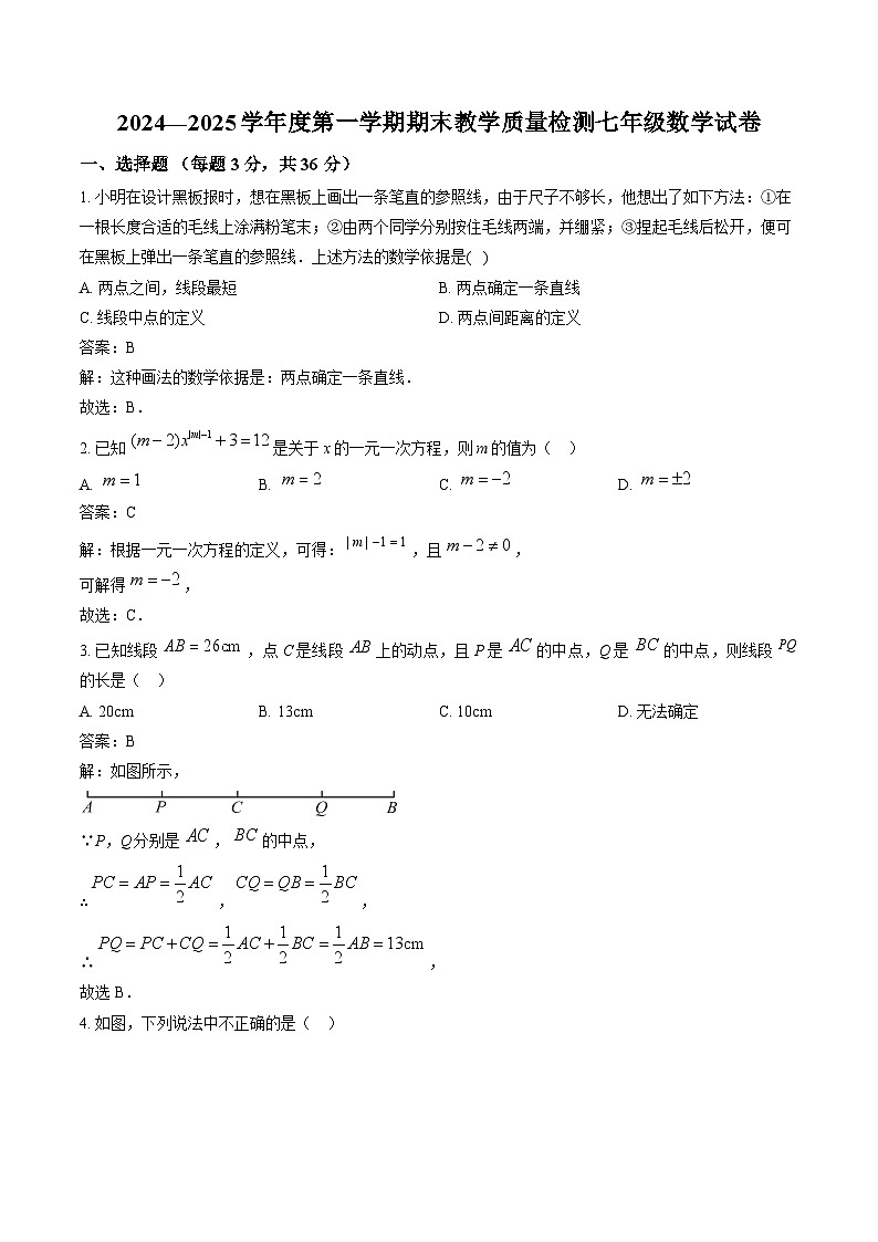 河北省邯郸市临漳县2024-2025学年七年级上学期1月期末考试数学试卷(含解析)第1页
