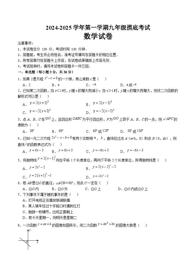 河北省邯郸市魏县2025届九年级上学期1月期末考试数学试卷(含答案)第1页