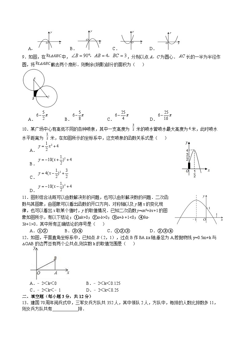 河北省邯郸市魏县2025届九年级上学期1月期末考试数学试卷(含答案)第2页