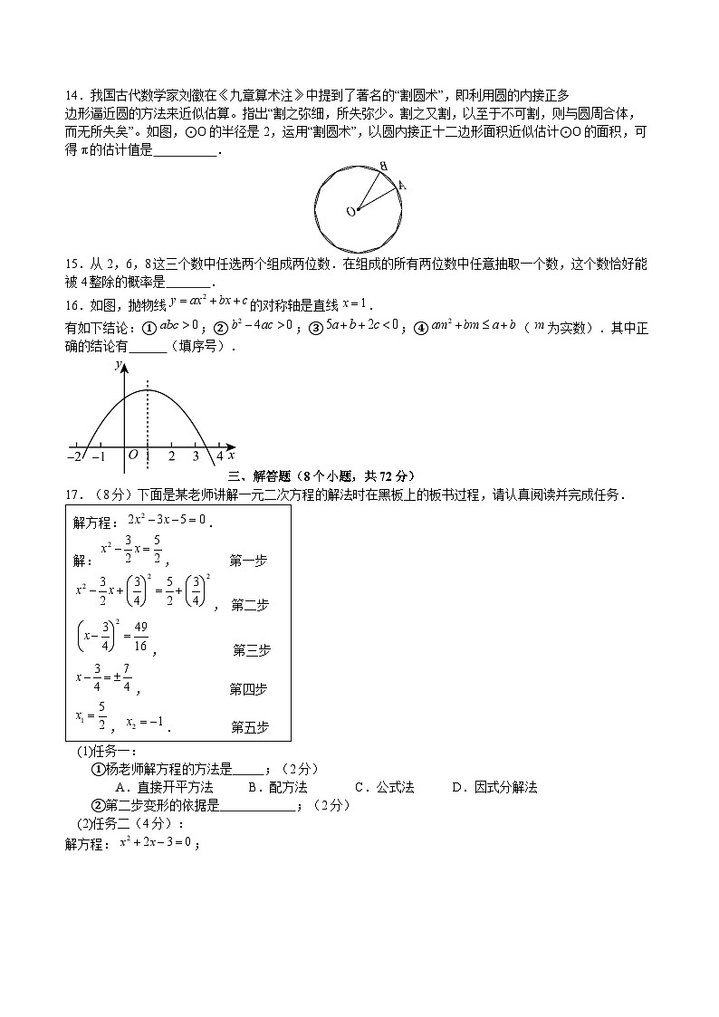 河北省邯郸市魏县2025届九年级上学期1月期末考试数学试卷(含答案)第3页