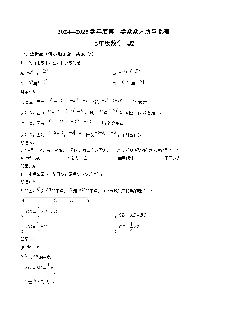 河北省秦皇岛市昌黎县2024-2025学年七年级上学期1月期末考试数学试卷(含解析)第1页