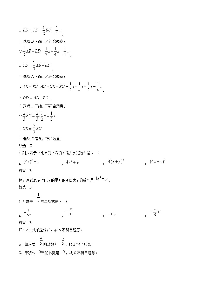 河北省秦皇岛市昌黎县2024-2025学年七年级上学期1月期末考试数学试卷(含解析)第2页